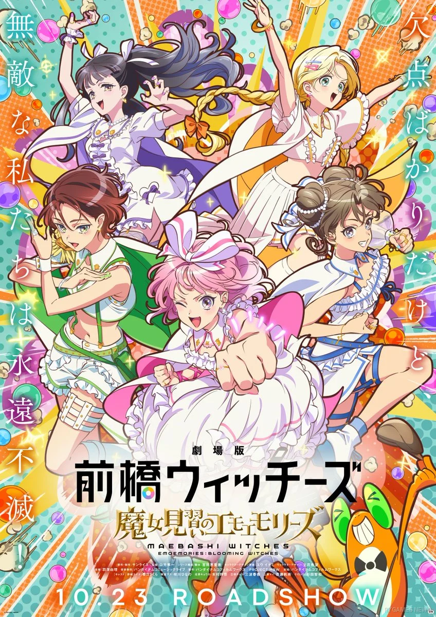 Maebashi Witches – Emoemories: Blooming Witches Key Visual