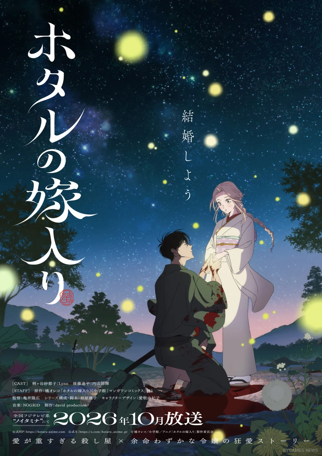 Firefly Wedding Teaser Visual