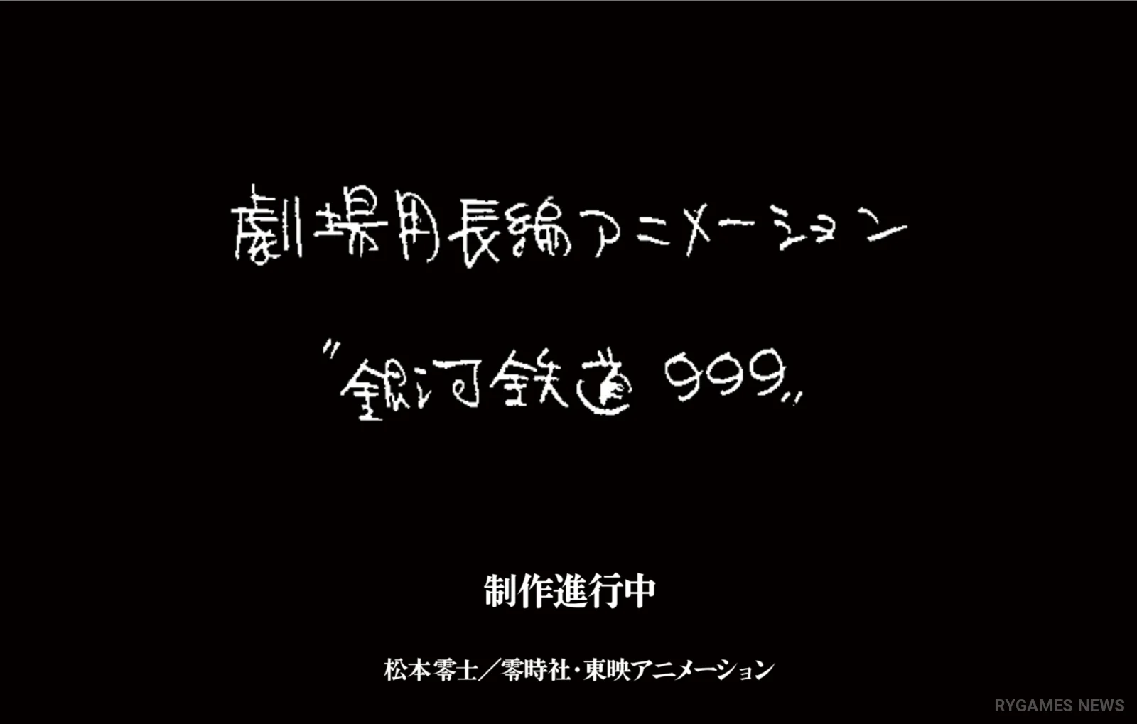 Galaxy Express 999 Dapat Film Anime Baru, Rintaro Siapkan Story Concept - RYGAMES