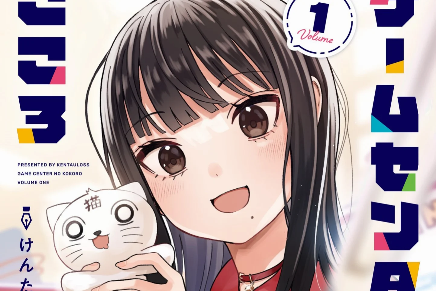Game Center no Kokoro Volume 1 Rilis 27 Agustus, Sampul Perdana Tampilkan Kokoro - RYGAMES