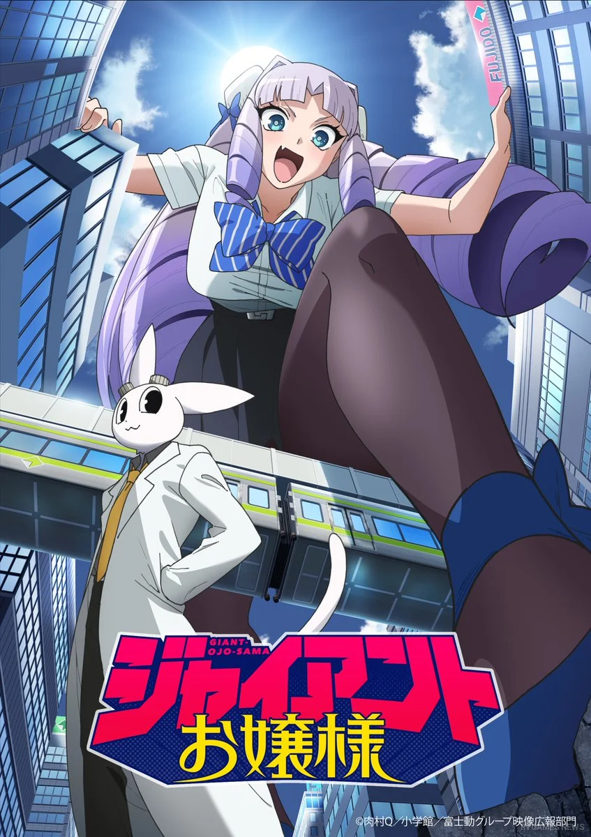 TVアニメ『ジャイアントお嬢様』ティザービジュアル