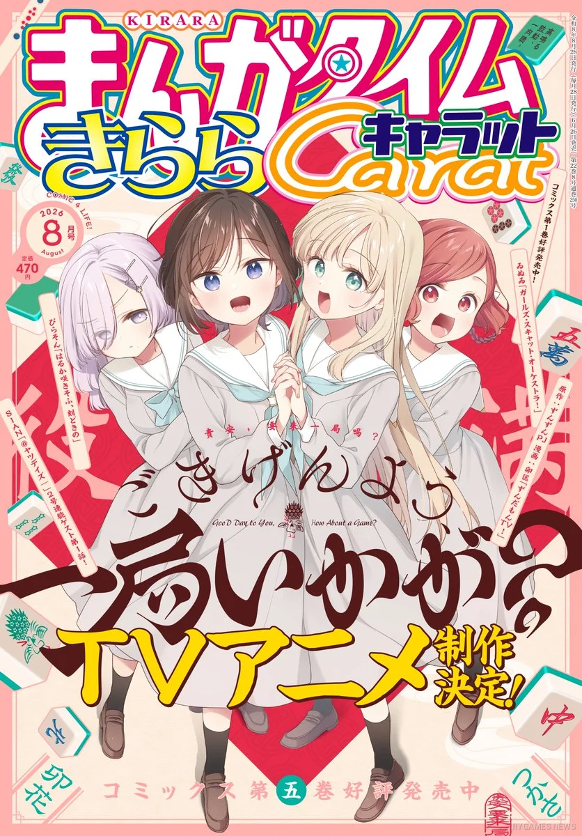 Ilustrasi perayaan anime Gokigenyou, Ikkyo Ikaga? dari Tsukasa Unohana
