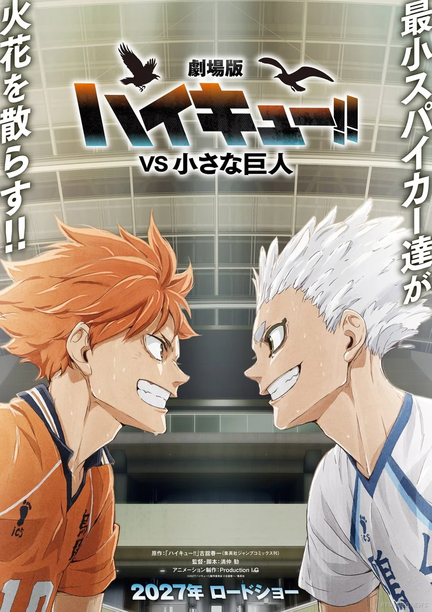 Haikyu!! vs. Chiisana Kyojin Concept Visual