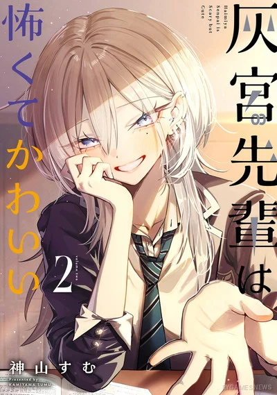 Sampul Haimiya-senpai wa Kowakute Kawaii Volume 2