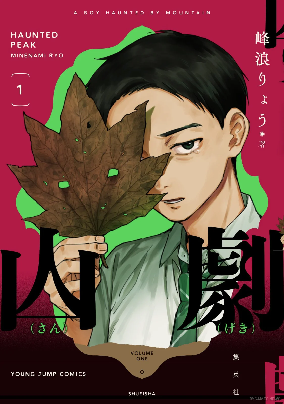 Cover manga Haunted Peak volume 1 menampilkan Miko dengan daun besar di depan wajahnya