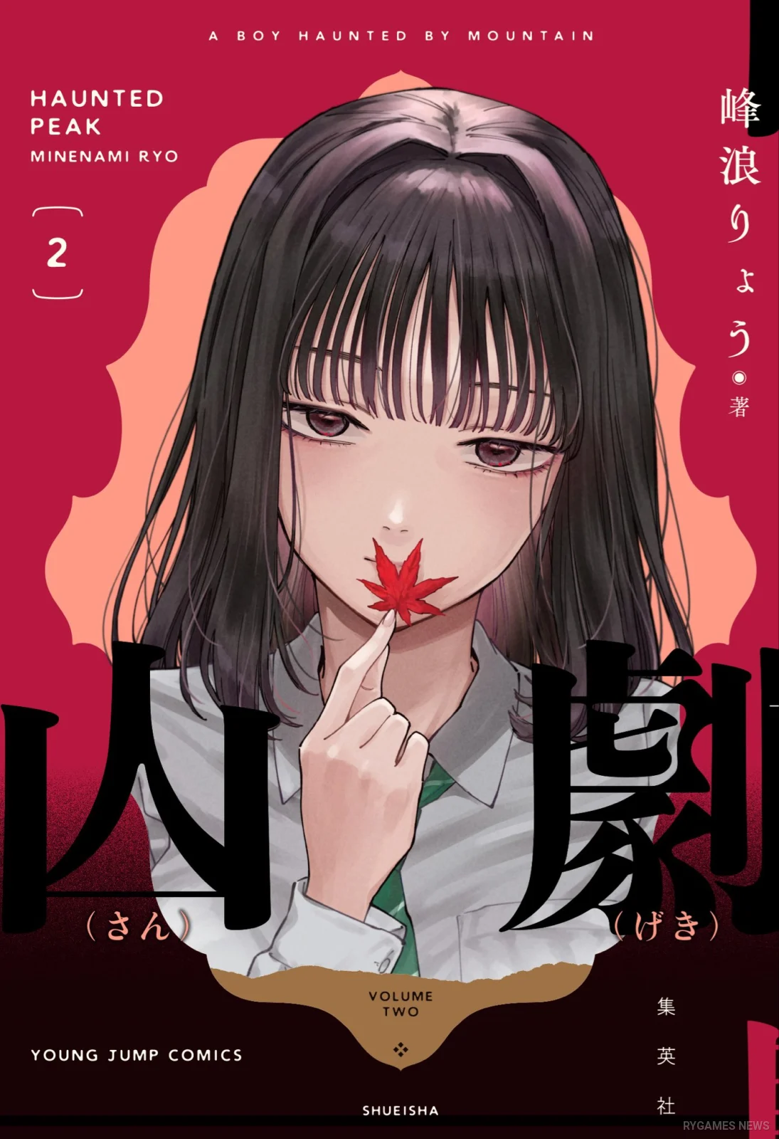Official Haunted Peak / Sangeki Volume 2 Cover