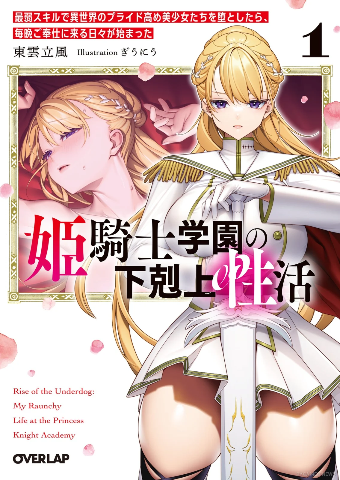 Himekishi Gakuen no Gekokujo Seikatsu Volume 1 Cover