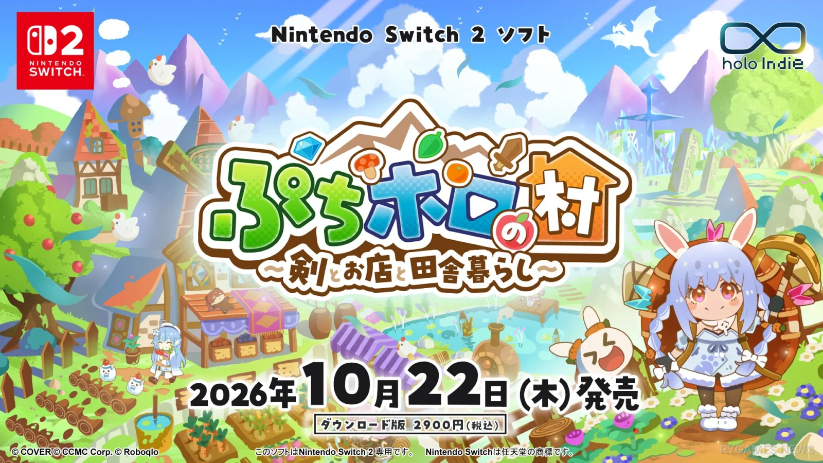 『ぷちホロの村』公式キービジュアル