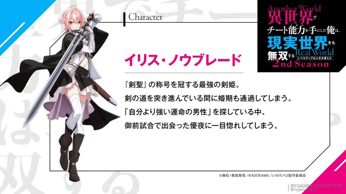 Iris Noublade Official Character Profile