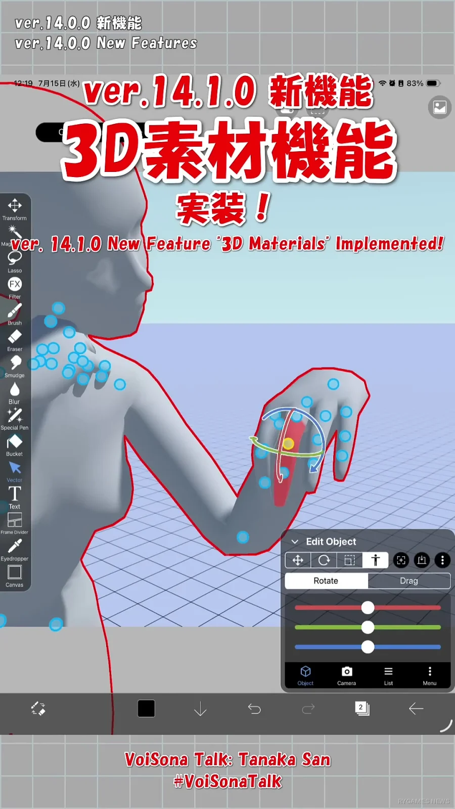 ibisPaint ver.14.1.0 3D素材機能 公式動画の場面カット - gambar 2