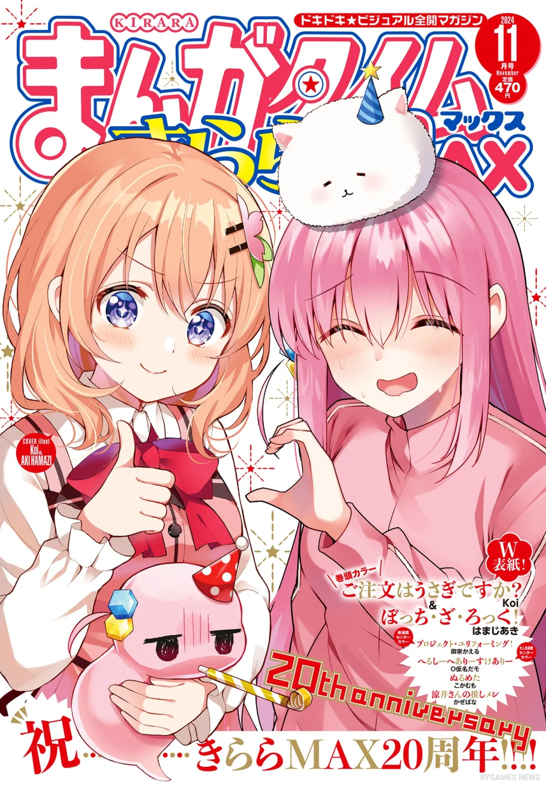 『まんがタイムきららMAX』2024年11月号 コラボ表紙