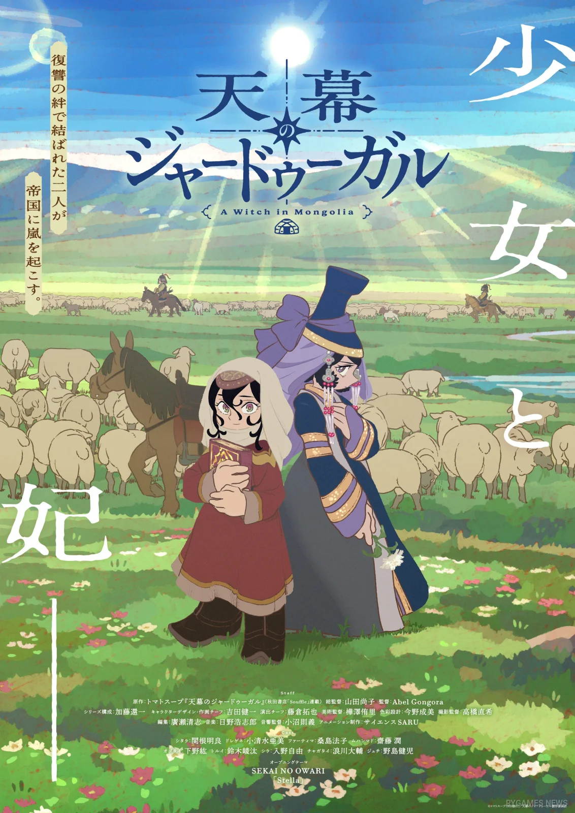 Main visual Jaadugar: A Witch in Mongolia menampilkan Sitara dan Töregene