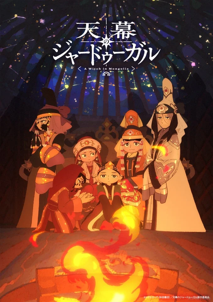 Jaadugar A Witch in Mongolia Key Visual
