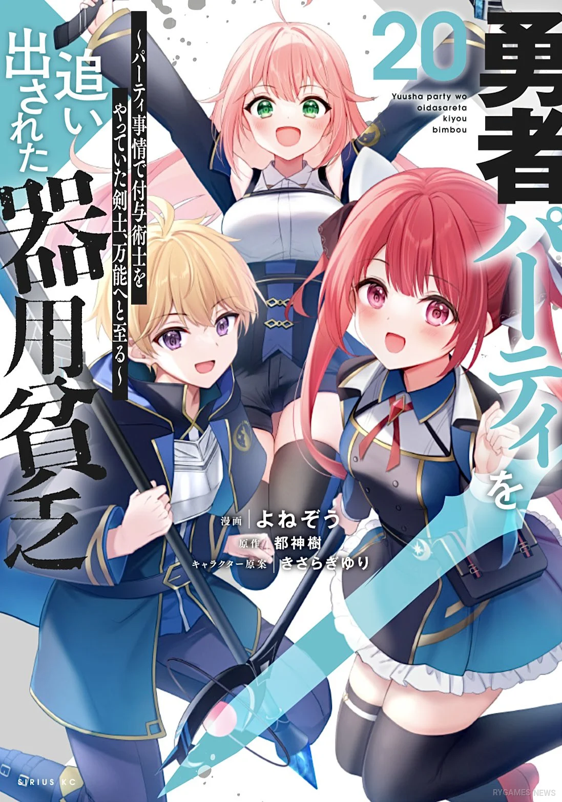Sampul Jack-of-All-Trades, Party of None Manga Volume 20