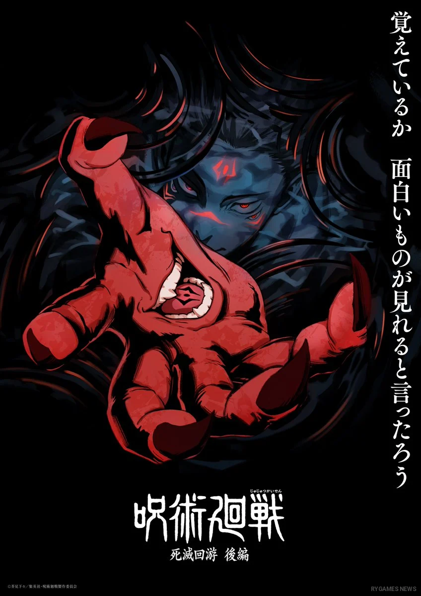 Teaser Visual Jujutsu Kaisen Season 4 Culling Game Part 2