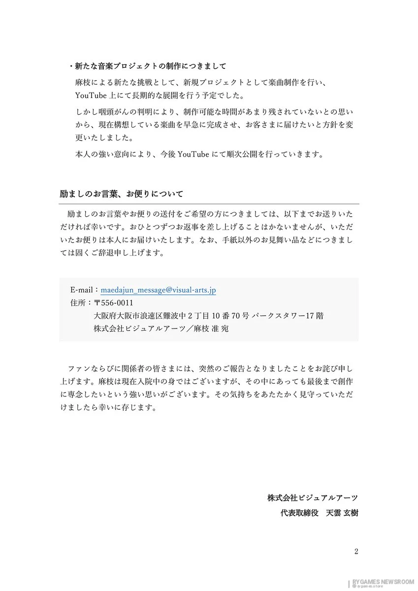 麻枝准の今後の創作活動に関するビジュアルアーツ/Key公式声明
