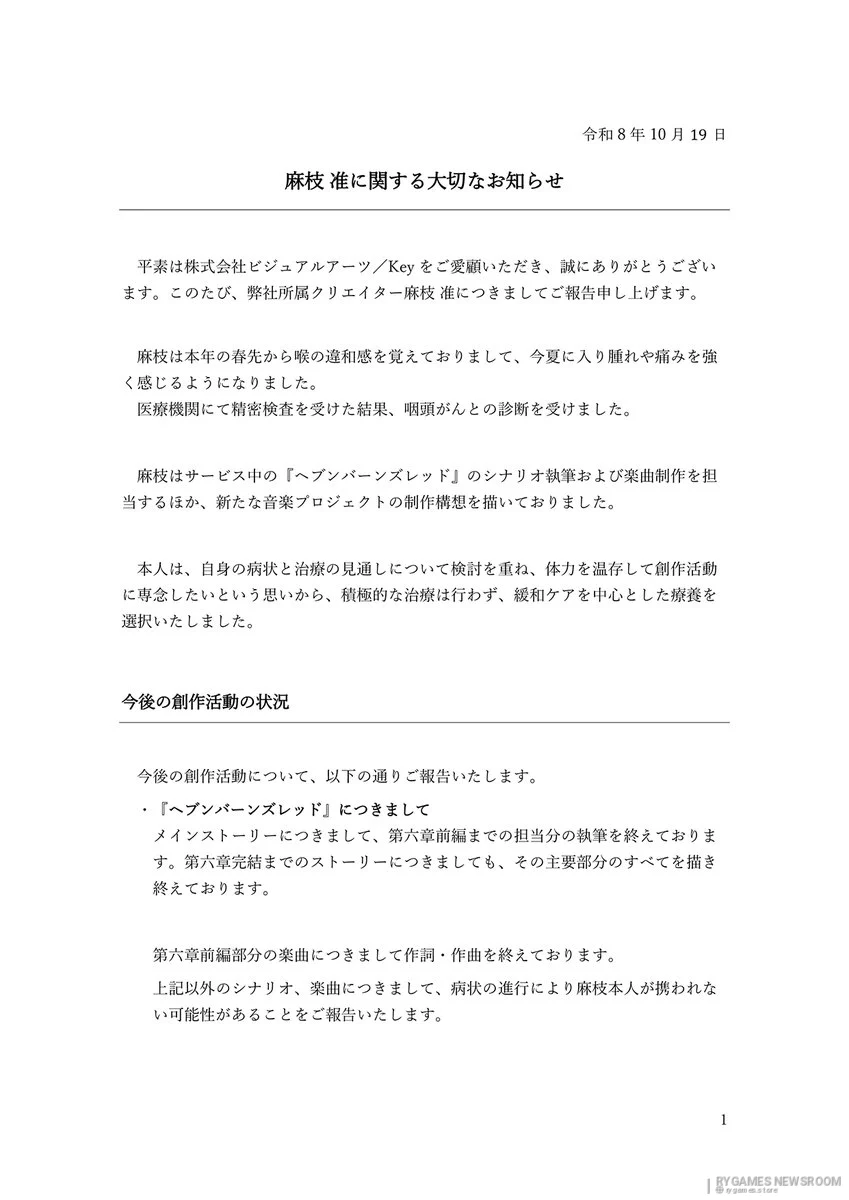 麻枝准の病状に関するビジュアルアーツ/Key公式発表
