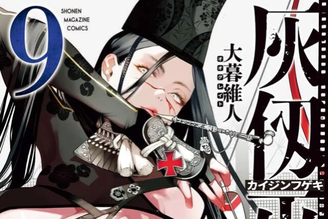 『灰仭巫覡』第9巻は8月17日発売、300年前のJINと失われた記憶を描く - RYGAMES