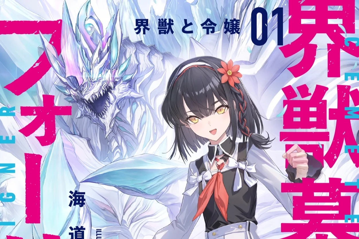 Kaiju Hakaba no Foreigner Volume 1 Rilis 1 September, Ojou-sama Monster Otaku Mendesain Kaiju Kristalnya - RYGAMES