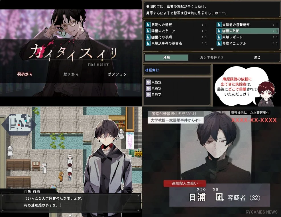 『カイタイスイリ File3：日浦事件』プロモーションビジュアル