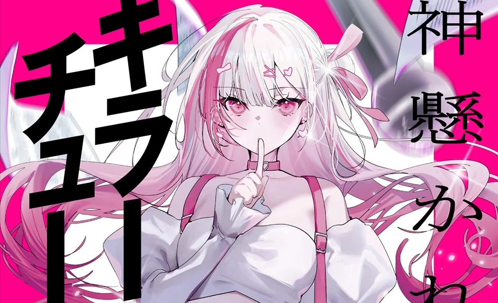 Kamikakare Killer Tune Volume 2 Rilis 10 Juli, Koino Jadi Fokus Konflik Audisi - RYGAMES