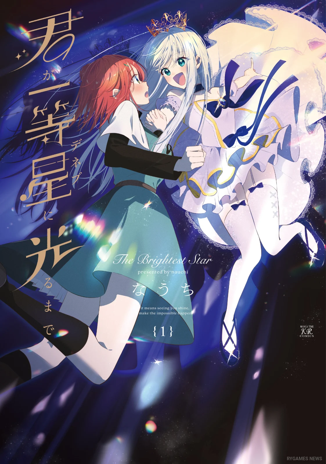 Sampul Kimi ga Ittousei ni Hikaru Made Volume 1 menampilkan Raika dan Atori