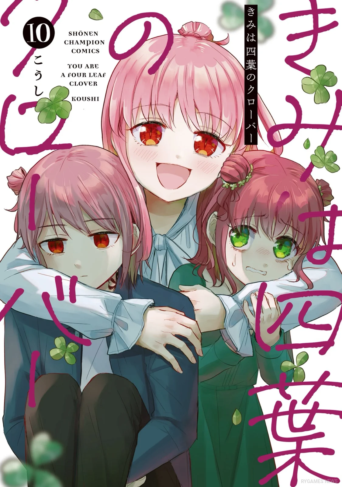 Sampul Kimi wa Yotsuba no Clover Volume 10