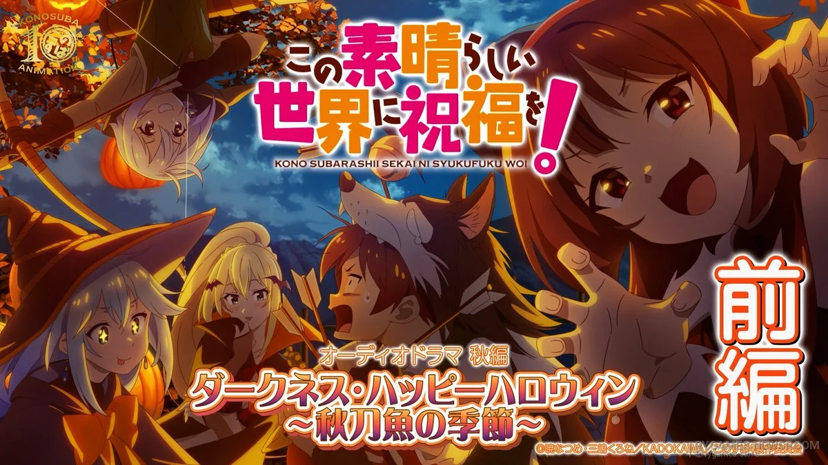 KonoSuba Rilis Audio Drama Musim Gugur “Darkness Happy Halloween: Sanma no Kisetsu” untuk Perayaan 10 Tahun Anime
