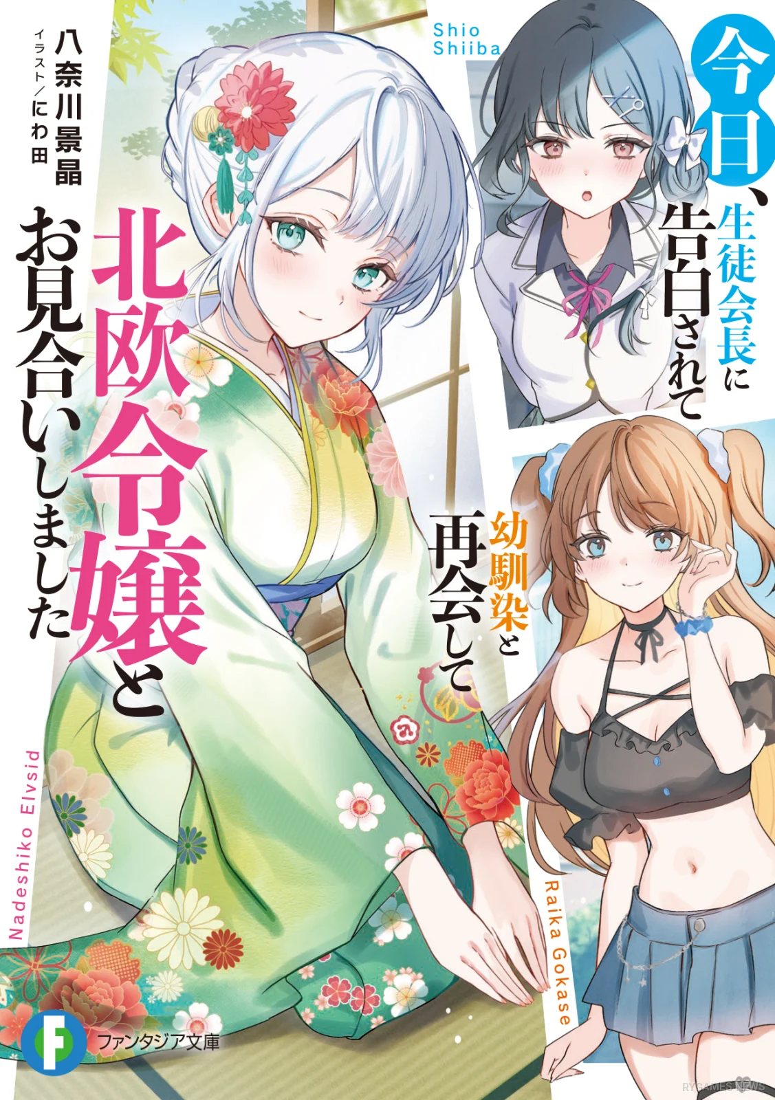 Sampul Kyou, Seitokaichou ni Kokuhaku Sarete...