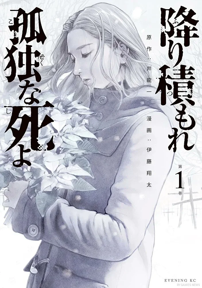Lonely Deaths Lie Thick as Snow Volume 1 Cover