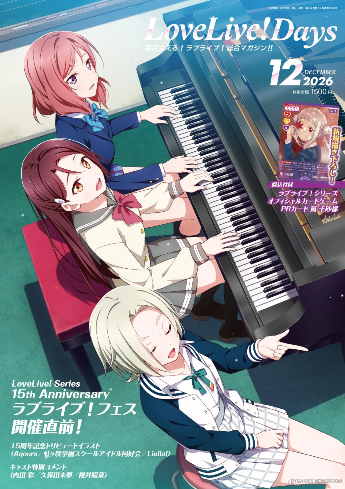 西木野真姫・桜内梨子・ミア・テイラーが飾る『LoveLive!Days』2026年12月号表紙