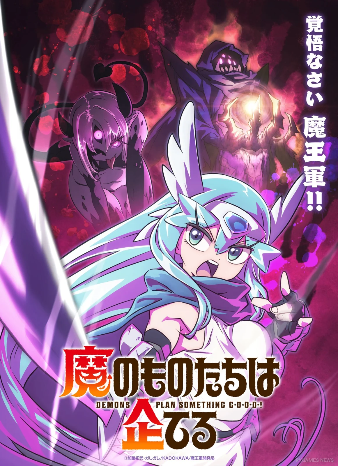 Teaser visual Ma no Mono-tachi wa Kuwadateru menampilkan Merisha yang berhadapan dengan Renbinkyō, Retze, dan pasukan iblis