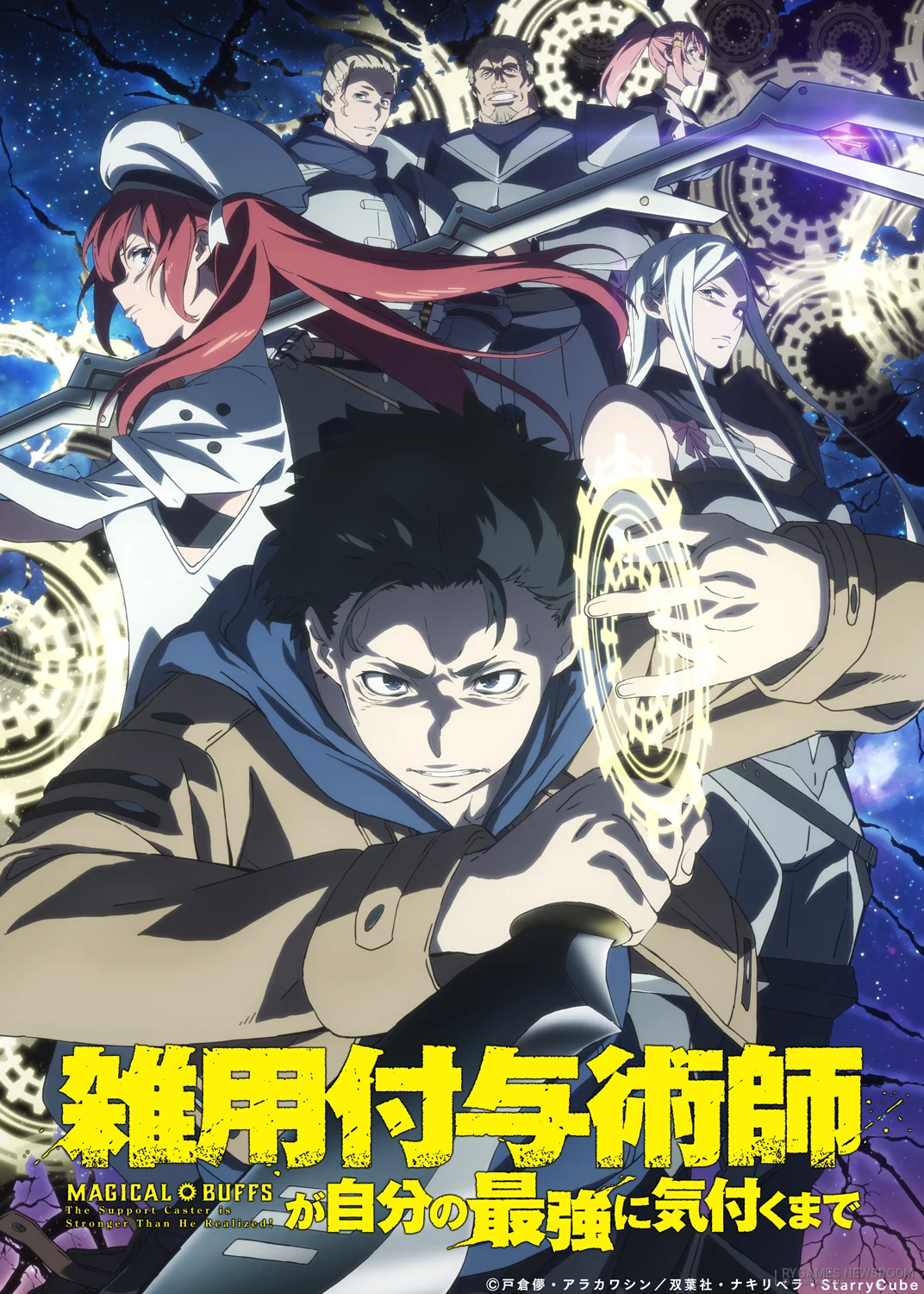 『雑用付与術師が自分の最強に気付くまで』公式キービジュアル