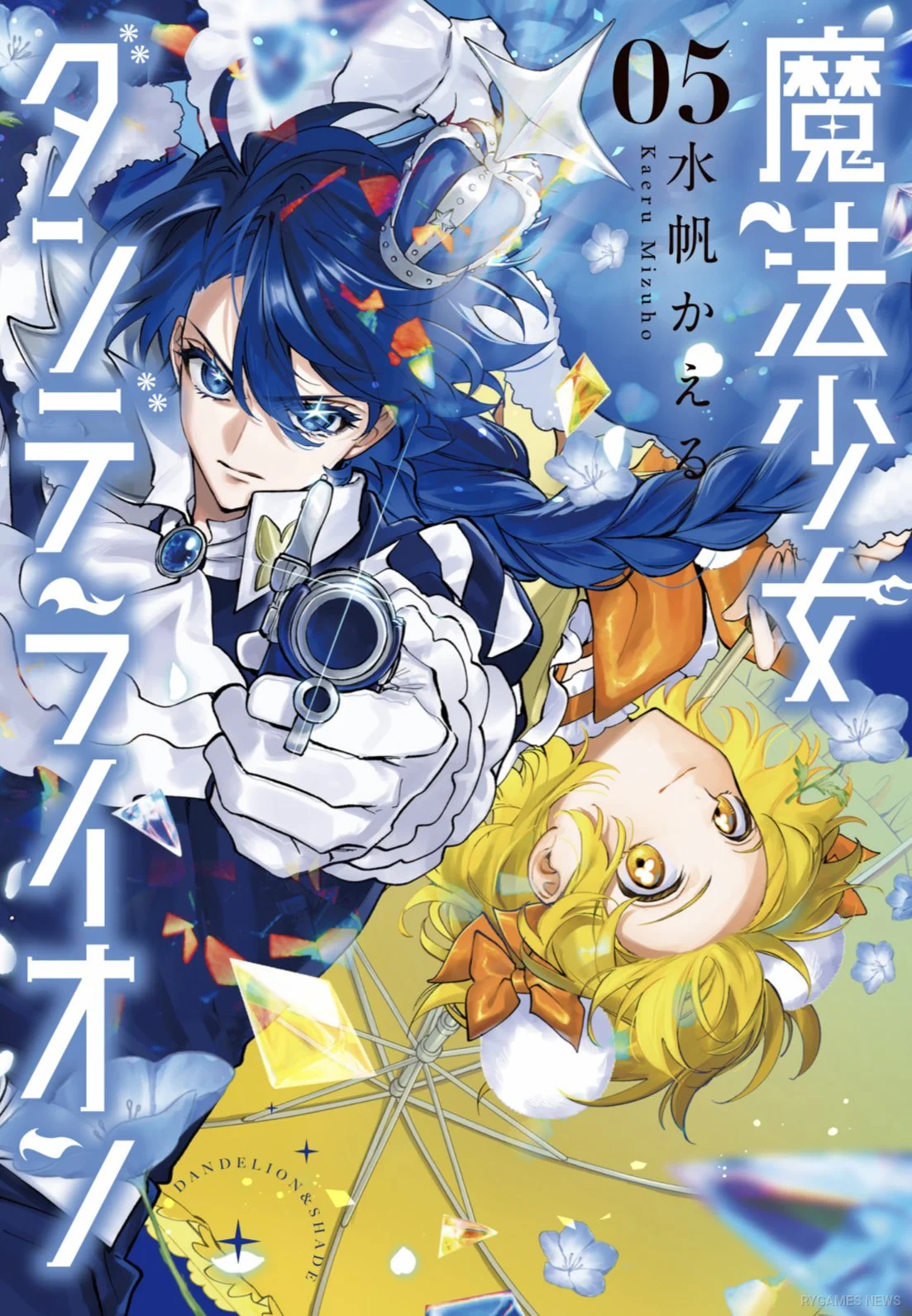 Magical Girl Dandelion Volume 5 Cover Featuring Baby Blue Eyes and Dandelion