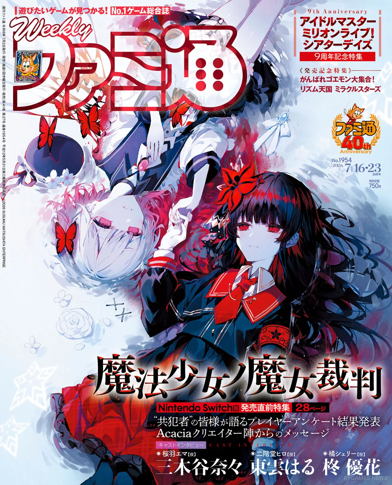 Cover Weekly Famitsu 7/16・23 combined issue menampilkan Ema dan Hiro