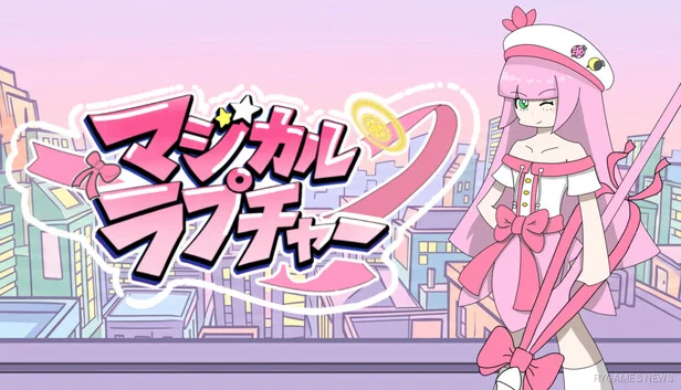 『マジカルラプチャー』キーアート