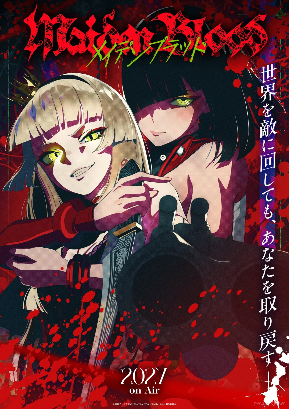 『Maiden Blood』ティザービジュアル