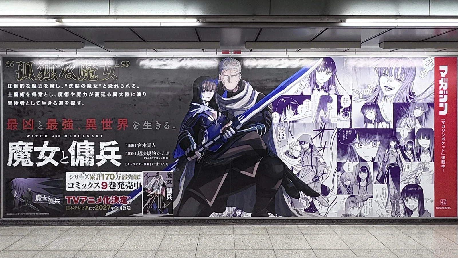 Majo to Youhei Pasang Iklan di Ikebukuro dan Akihabara, Anime Tayang 2027 - RYGAMES