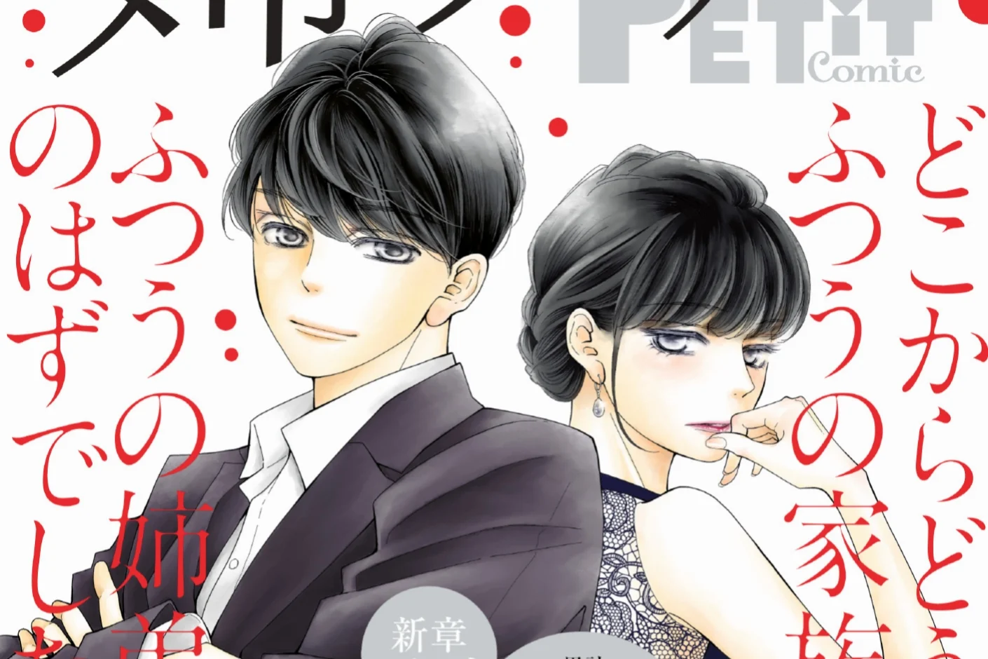 Mawata no Ori Reaches 2 Million Copies and Appears on the Anekei Petit Comic September 2026 Cover - RYGAMES