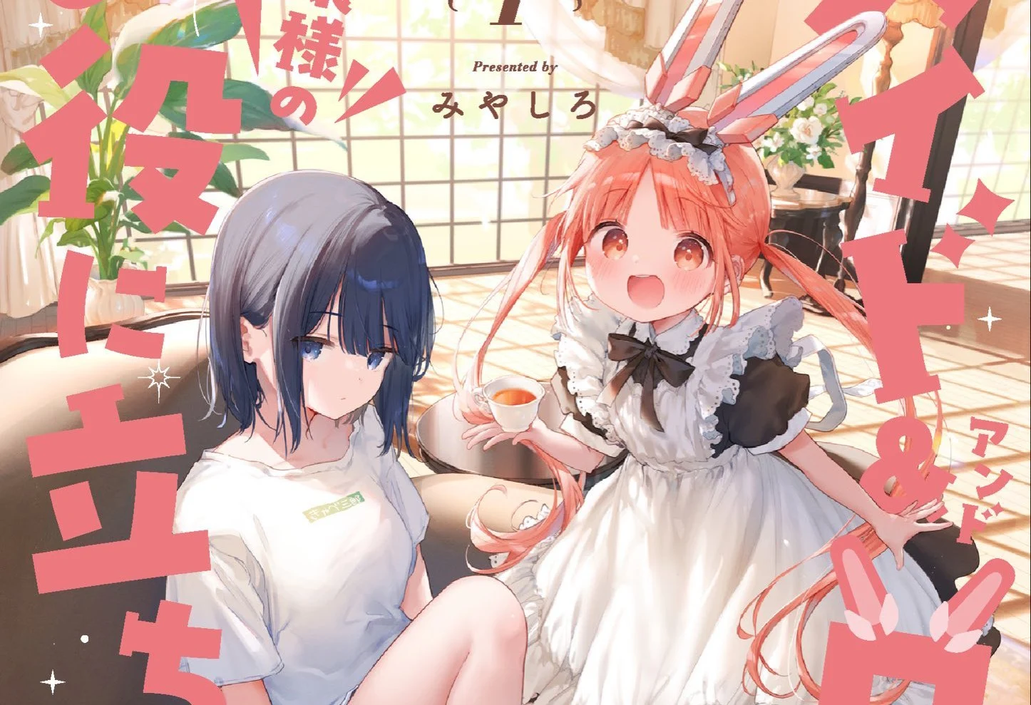 Meido & Roido wa Ojou-sama no Oyaku ni Tachitai! Volume 1 Rilis 19 Agustus, Sampul Sana dan Satsuki Dibuka - RYGAMES