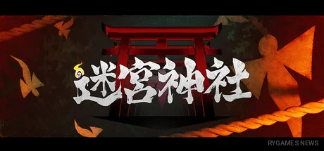 Key Art Meikyū Jinja