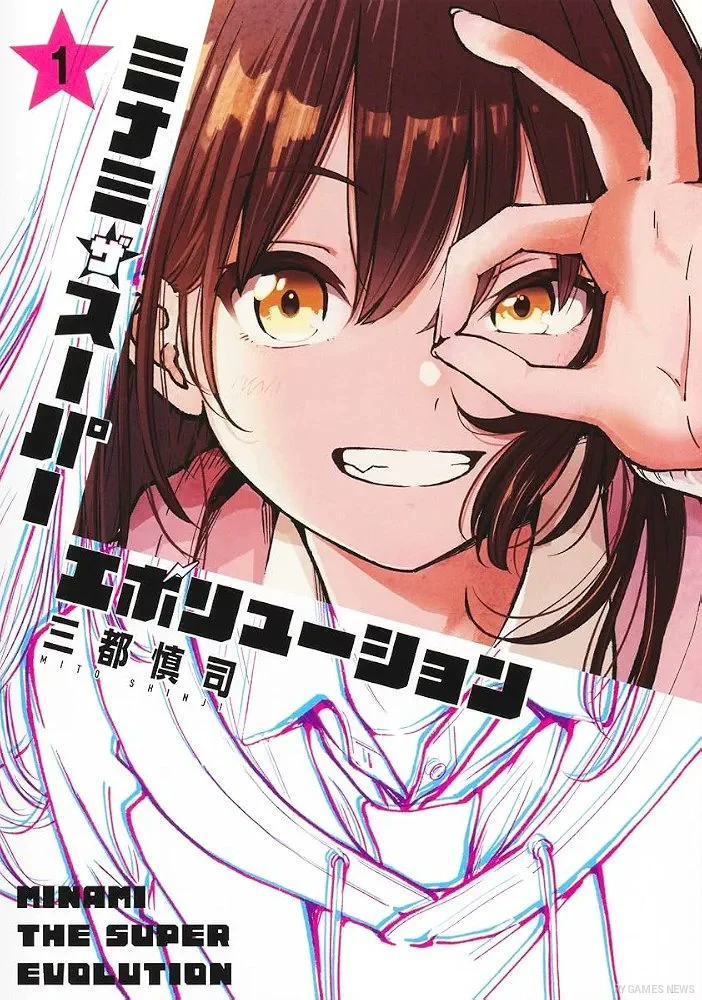 Sampul Minami the Super Evolution Volume 1