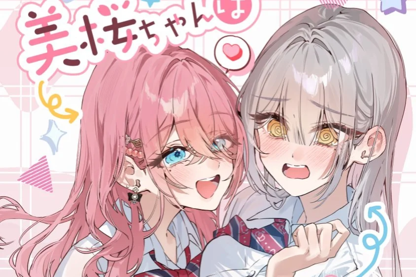 『美桜ちゃんはマジメなあの子と付き合いたい』C108で頒布、両片想いの美桜と礼央を描く - RYGAMES