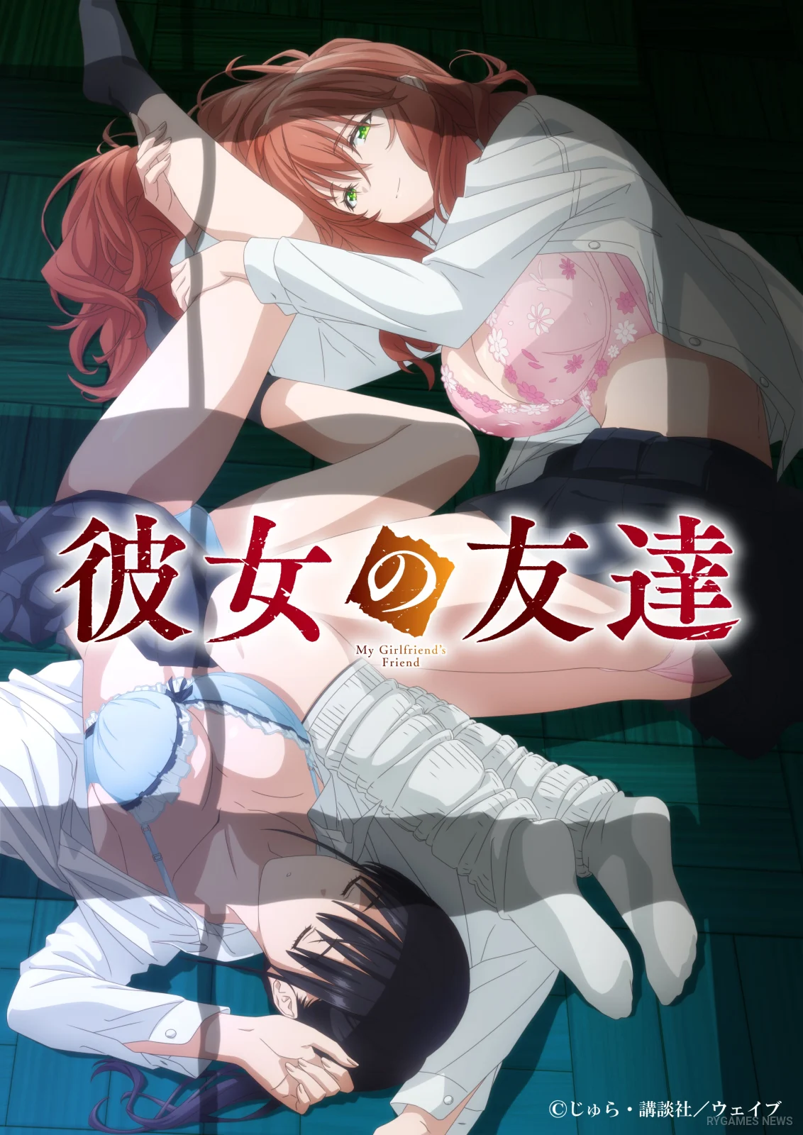 My Girlfriend's Friend Third Key Visual