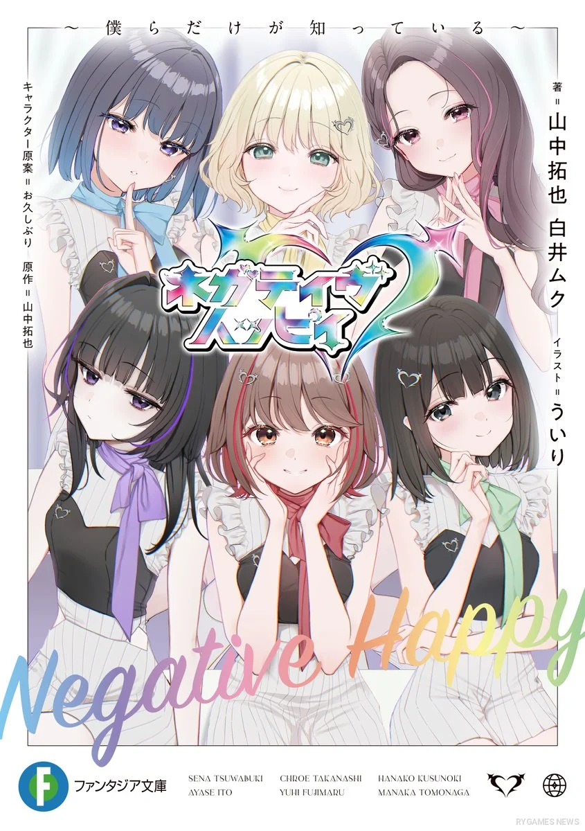 Official Negative Happy: Bokura dake ga Shitteiru Final Cover