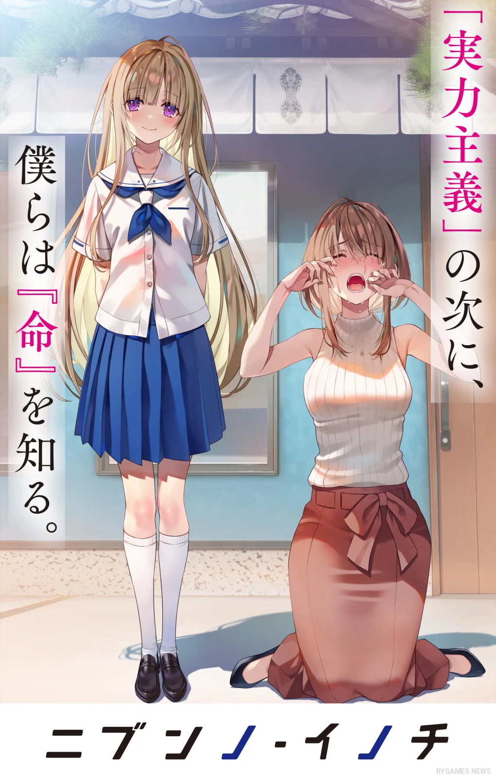 『ニブンノ・イノチ -1』最新プロモーションビジュアル