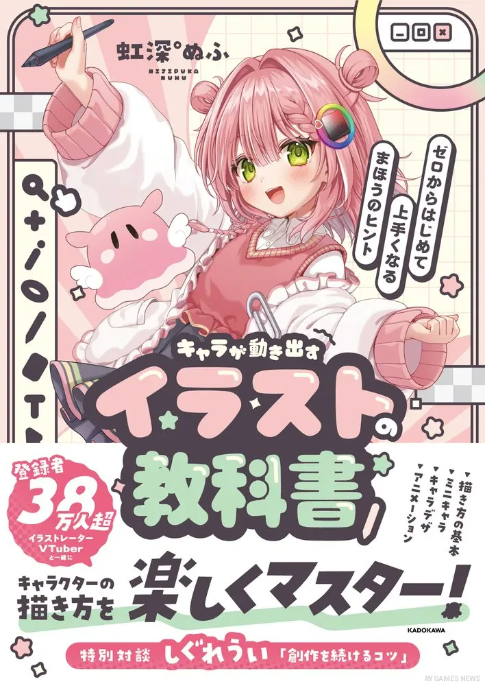 Official cover of Kyara ga Ugokidasu Irasuto no Kyokasho by Nijipuka Nuhu
