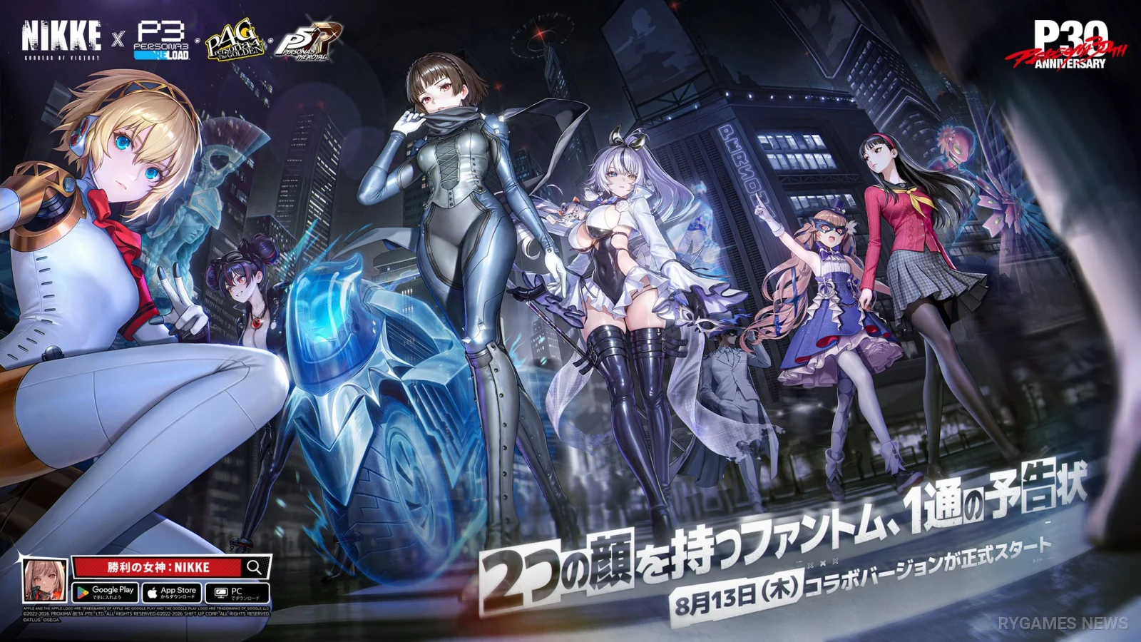Key Visual PERSONA ON FRONTLINE NIKKE x Persona