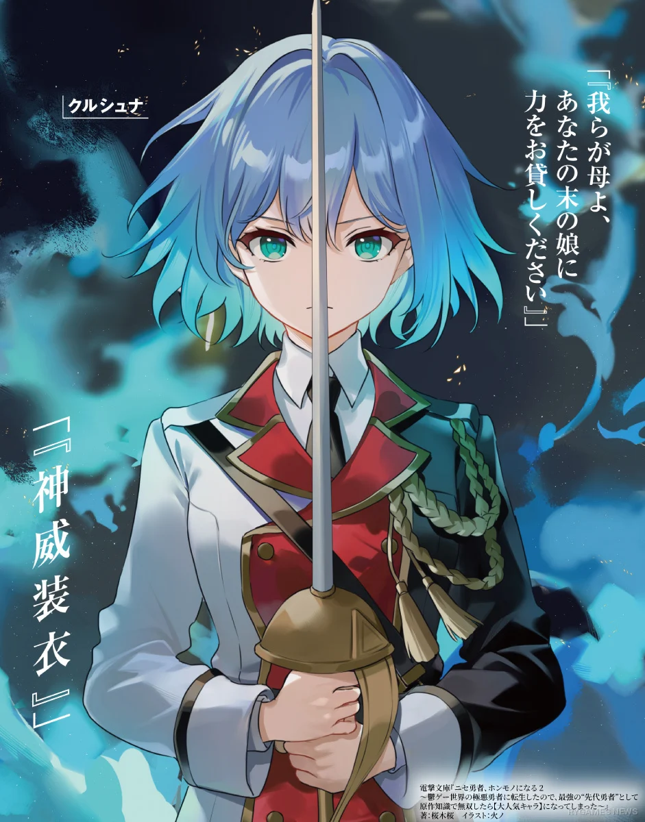 Color Insert Kurushuna Mengaktifkan 神威装衣