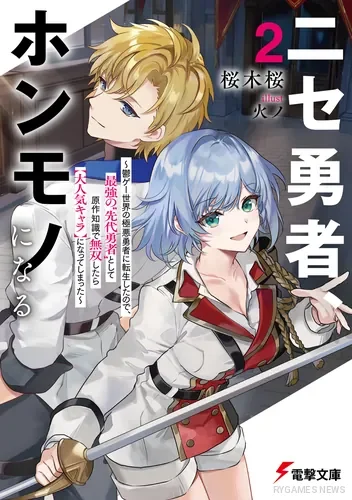 Sampul Nise Yūsha, Honmono ni Naru Volume 2